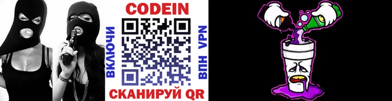 Codein напиток Lean (лин)  Томари 